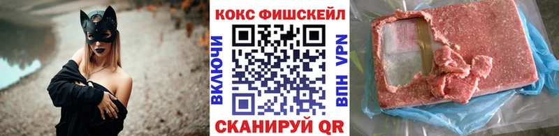 хочу Котовск COCAIN FishScale